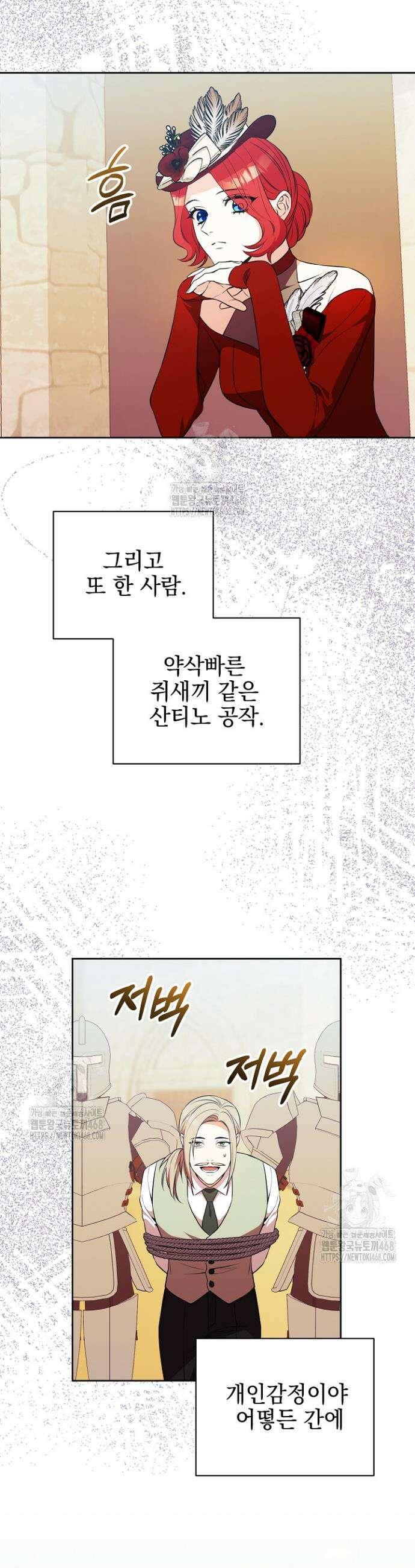 폭군에게 찍힌 민폐 황후입니다 72화 15