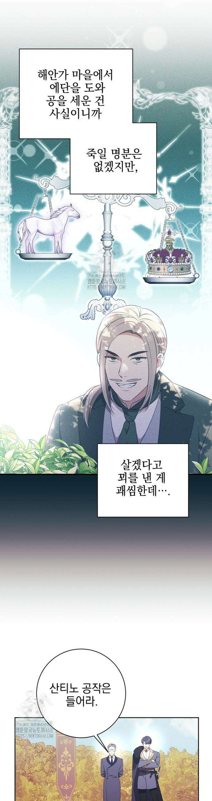 폭군에게 찍힌 민폐 황후입니다 72화 16