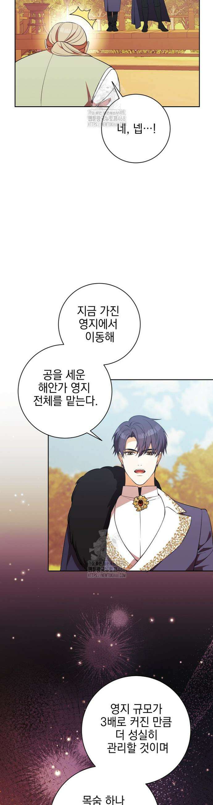 폭군에게 찍힌 민폐 황후입니다 72화 17
