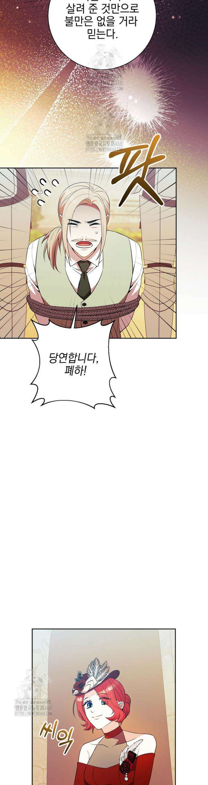 폭군에게 찍힌 민폐 황후입니다 72화 18