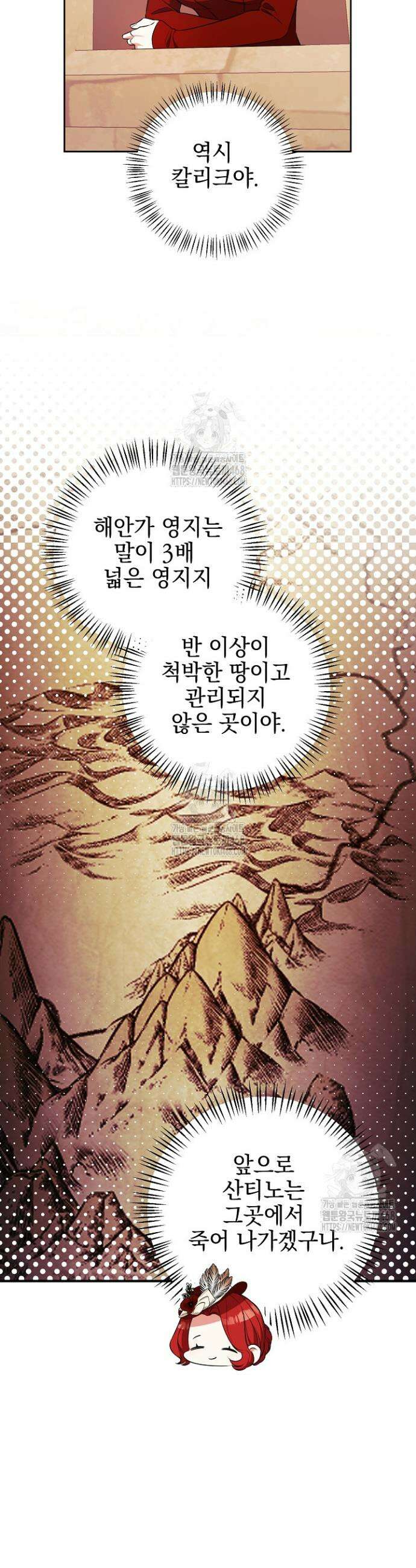폭군에게 찍힌 민폐 황후입니다 72화 19