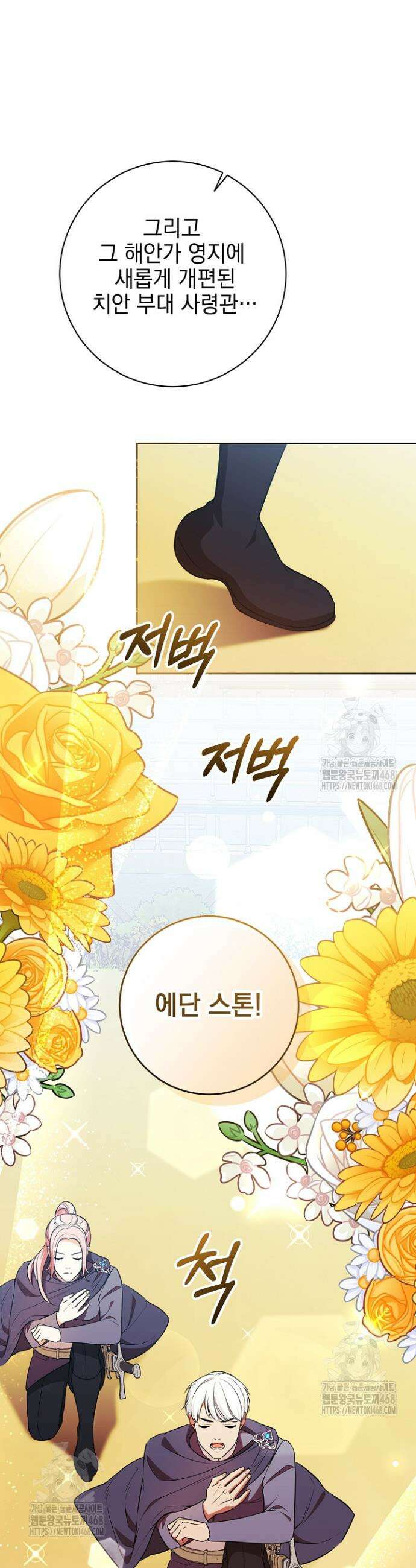 폭군에게 찍힌 민폐 황후입니다 72화 20