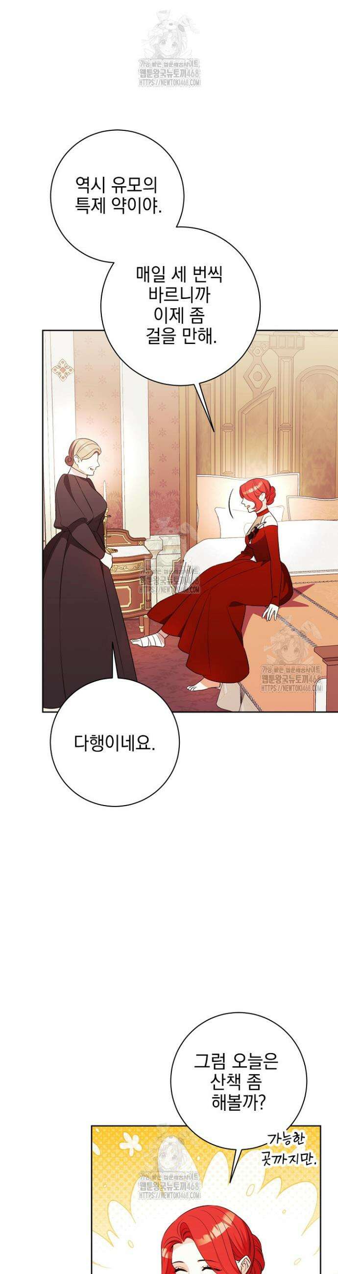 폭군에게 찍힌 민폐 황후입니다 72화 28