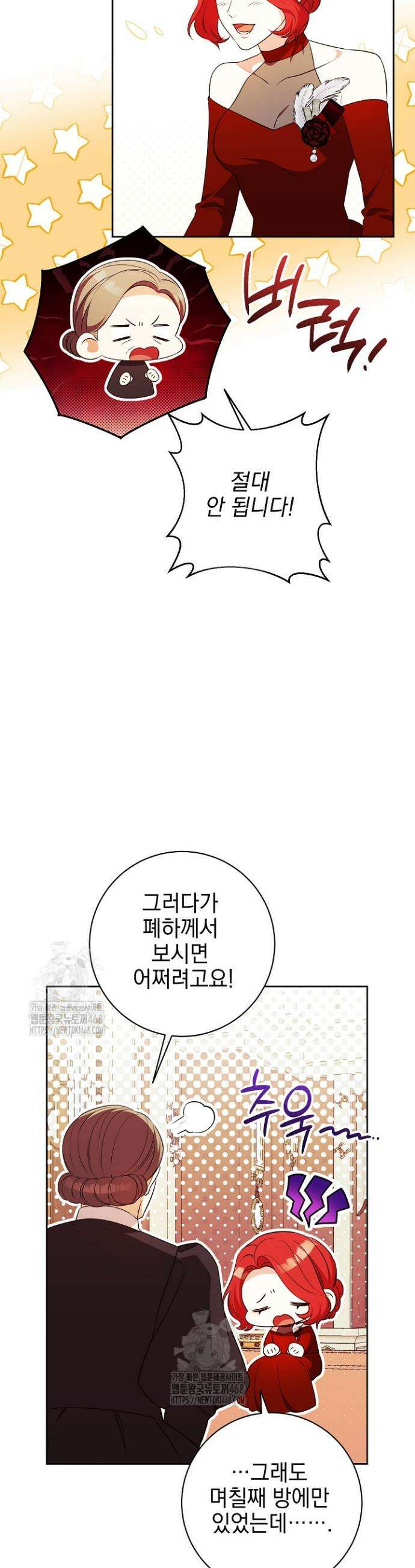 폭군에게 찍힌 민폐 황후입니다 72화 29