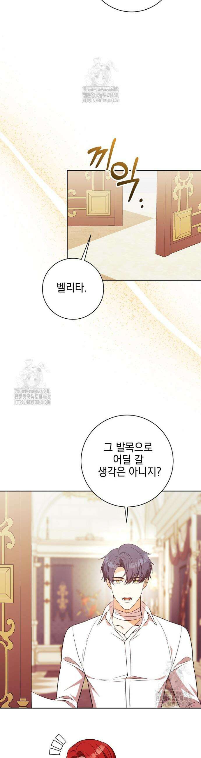 폭군에게 찍힌 민폐 황후입니다 72화 30