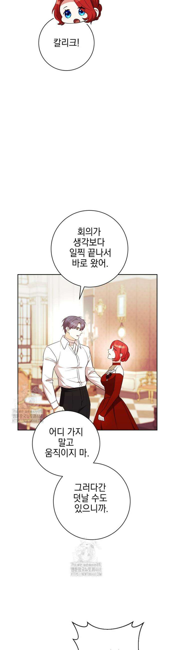 폭군에게 찍힌 민폐 황후입니다 72화 31