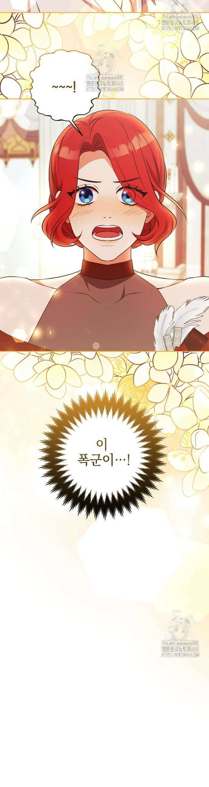 폭군에게 찍힌 민폐 황후입니다 72화 34