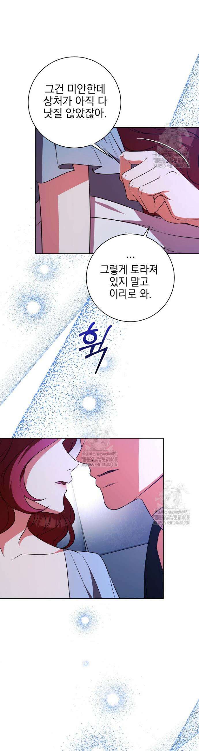 폭군에게 찍힌 민폐 황후입니다 72화 37