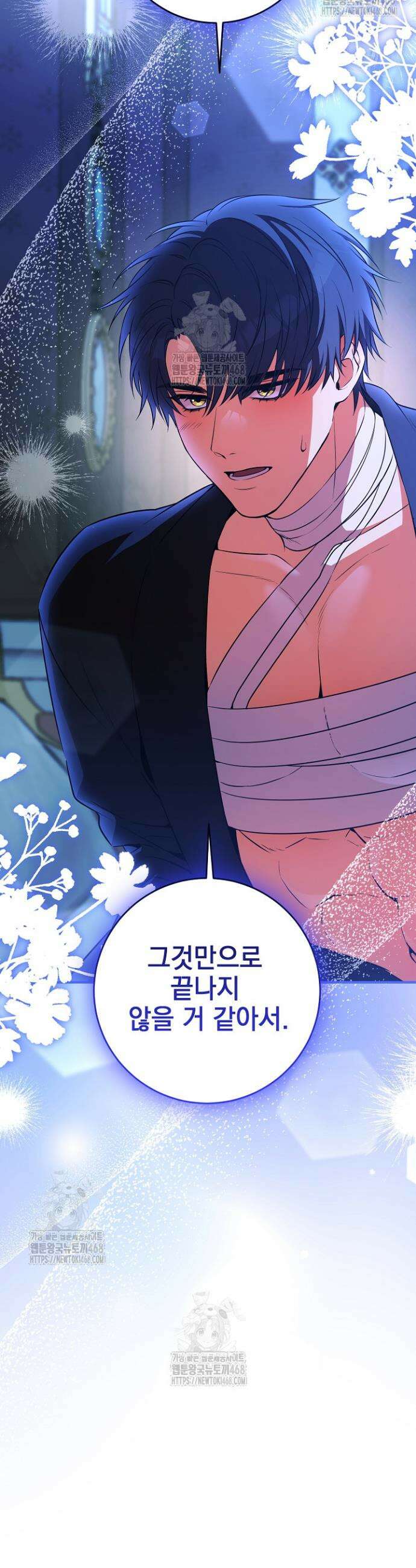 폭군에게 찍힌 민폐 황후입니다 72화 40