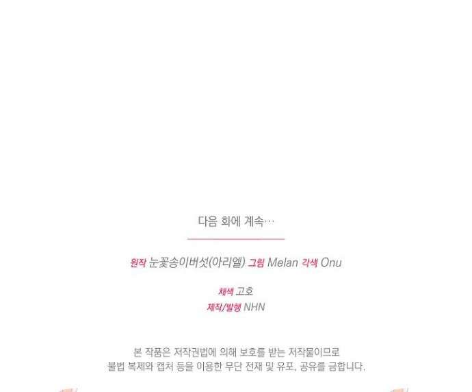 폭군에게 찍힌 민폐 황후입니다 72화 41