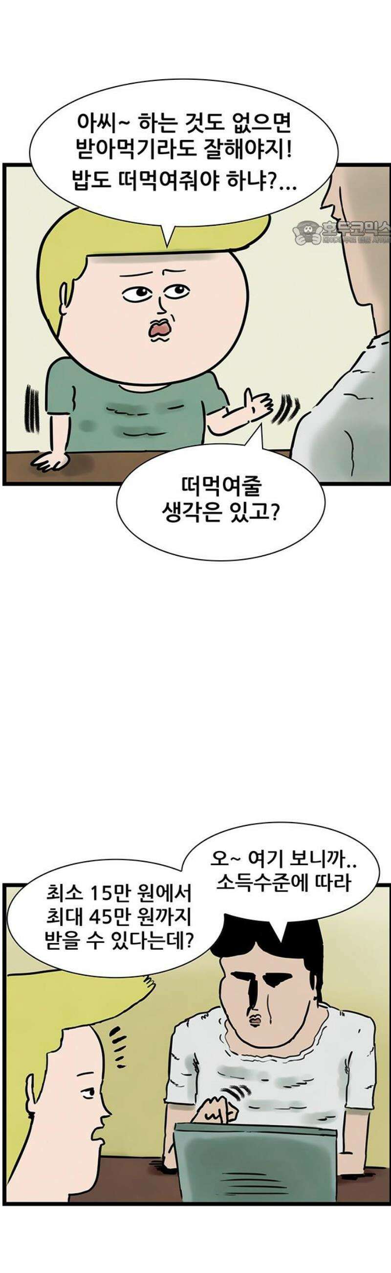 방치형 용사 키우기 65화: 따뜻한 손길들 2
