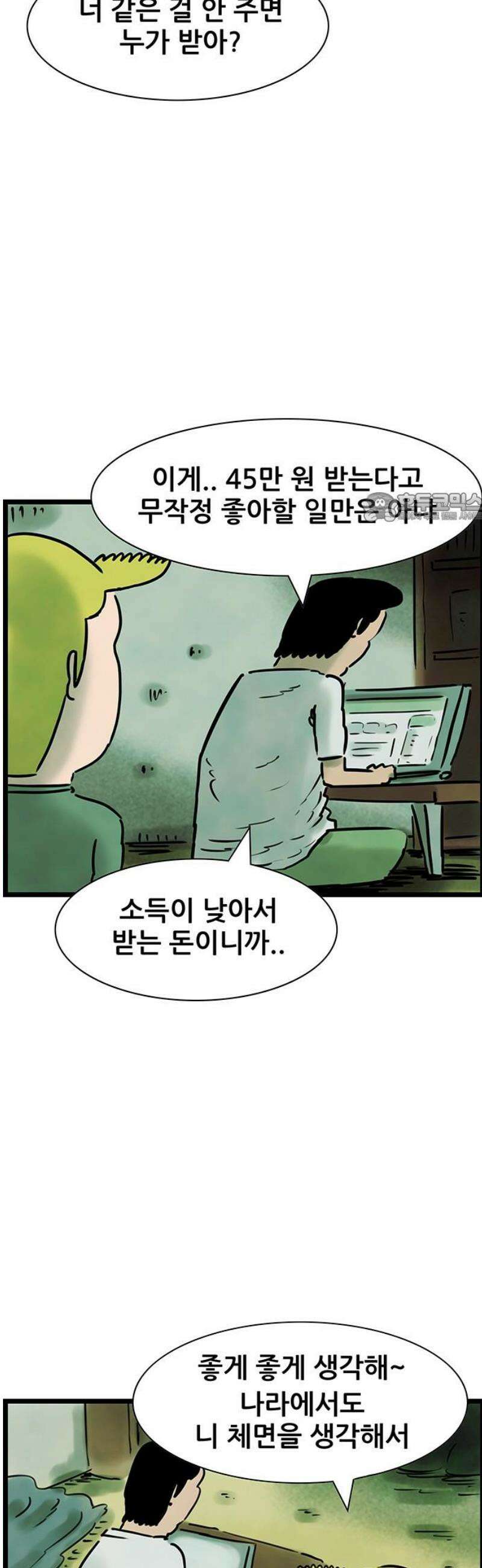 방치형 용사 키우기 65화: 따뜻한 손길들 4