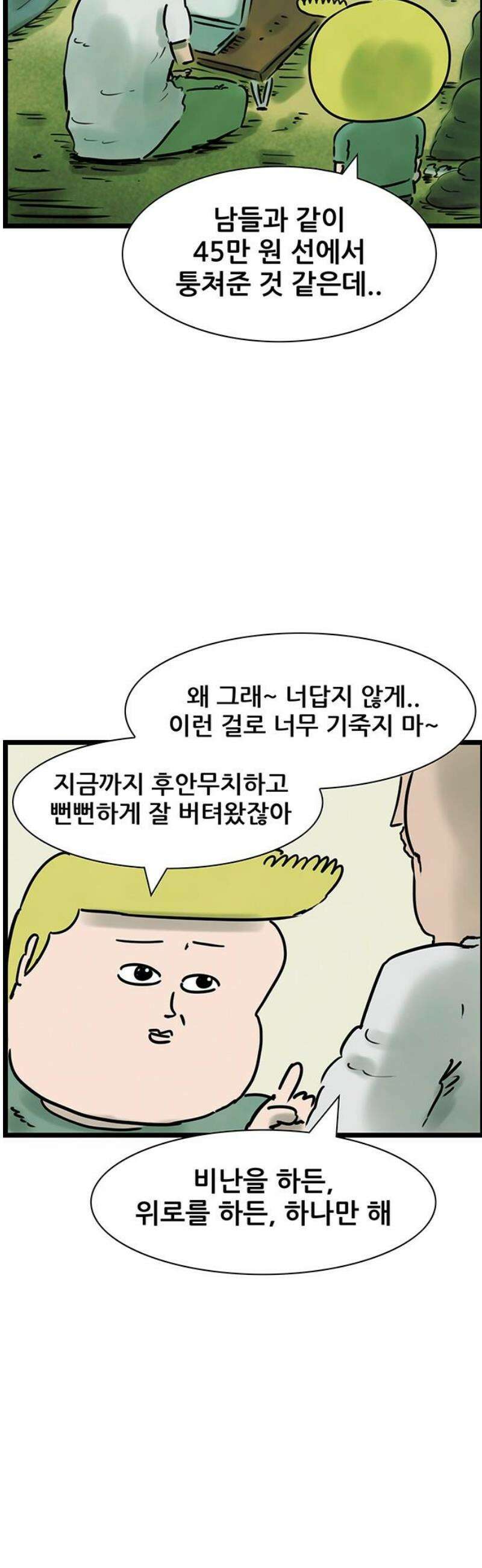 방치형 용사 키우기 65화: 따뜻한 손길들 5