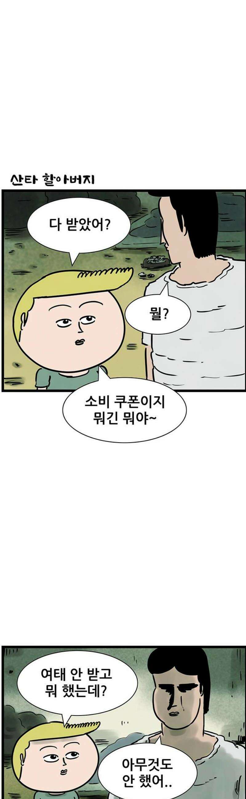 방치형 용사 키우기 65화: 따뜻한 손길들 7