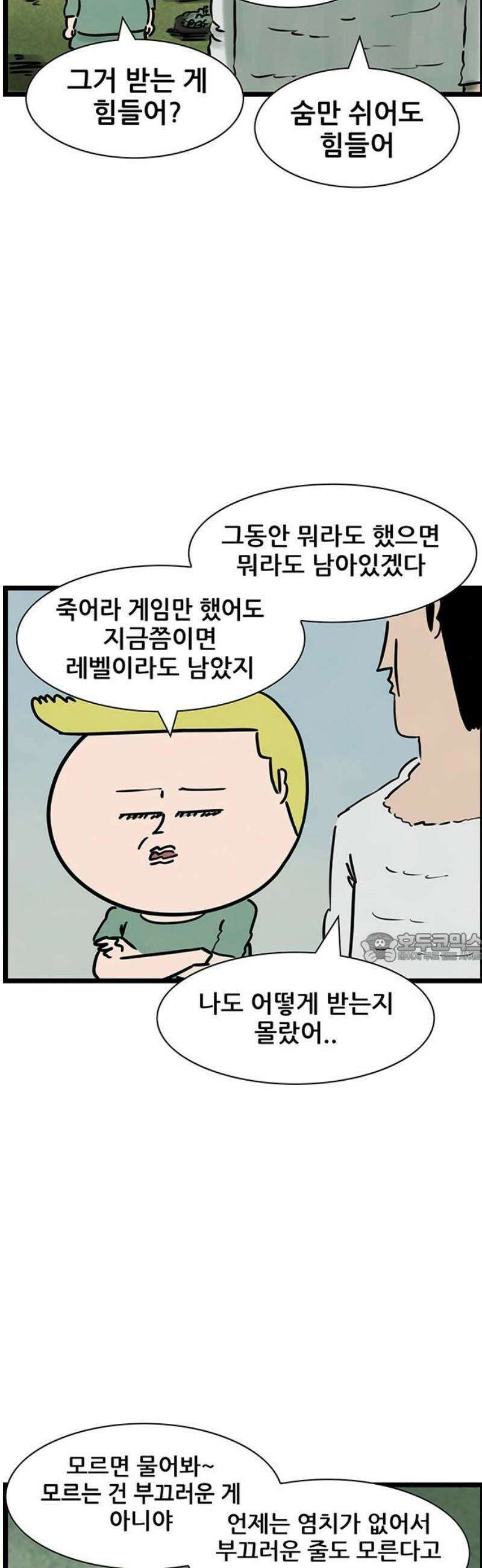 방치형 용사 키우기 65화: 따뜻한 손길들 8