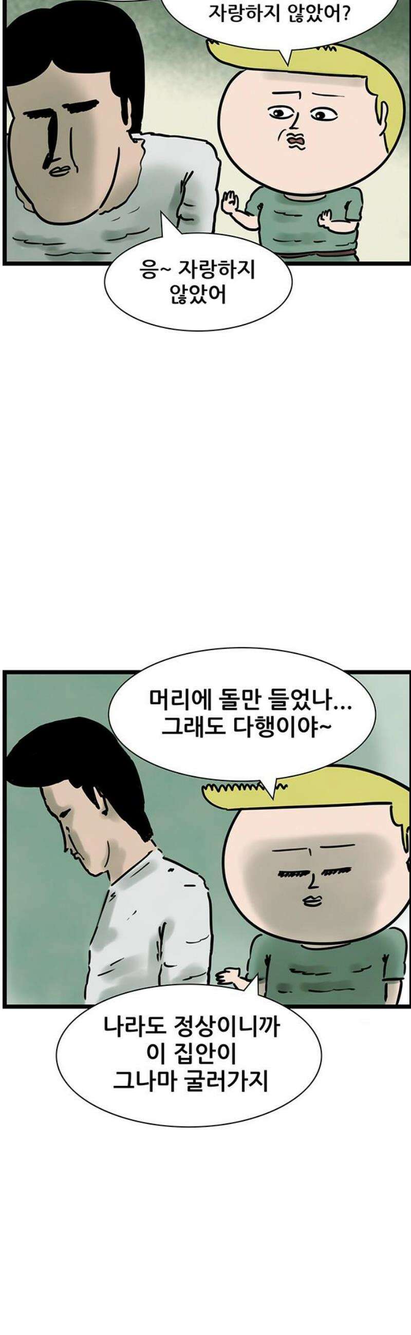 방치형 용사 키우기 65화: 따뜻한 손길들 9