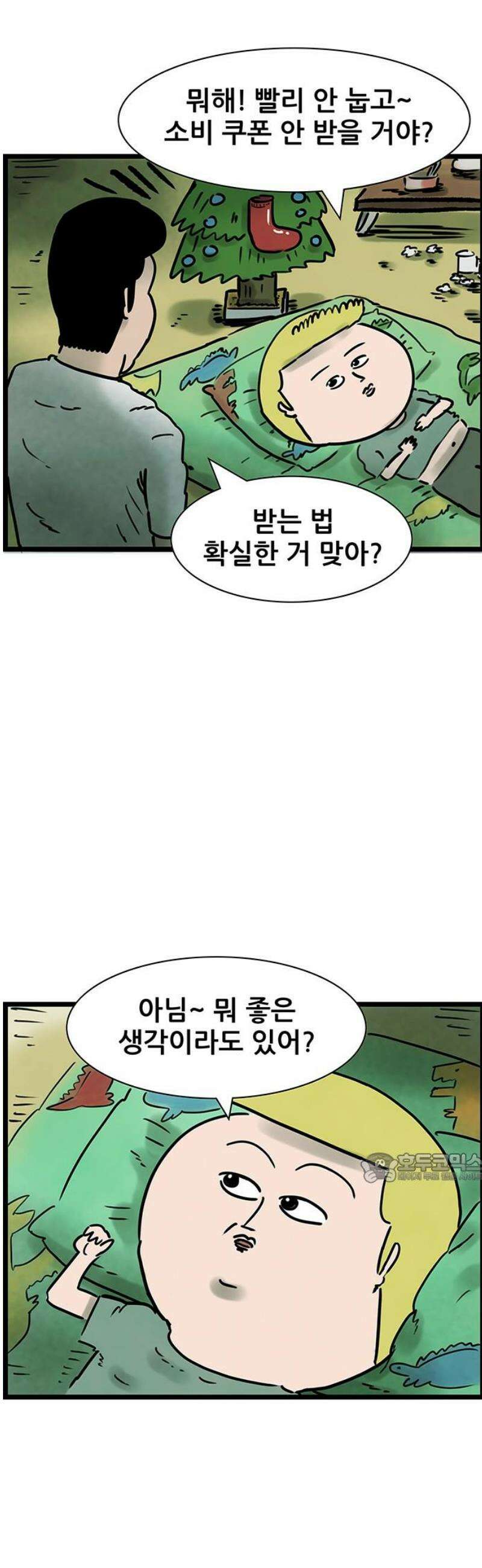 방치형 용사 키우기 65화: 따뜻한 손길들 10
