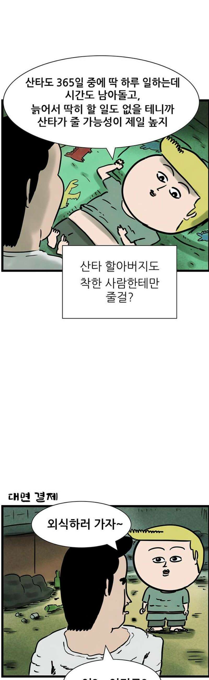 방치형 용사 키우기 65화: 따뜻한 손길들 11