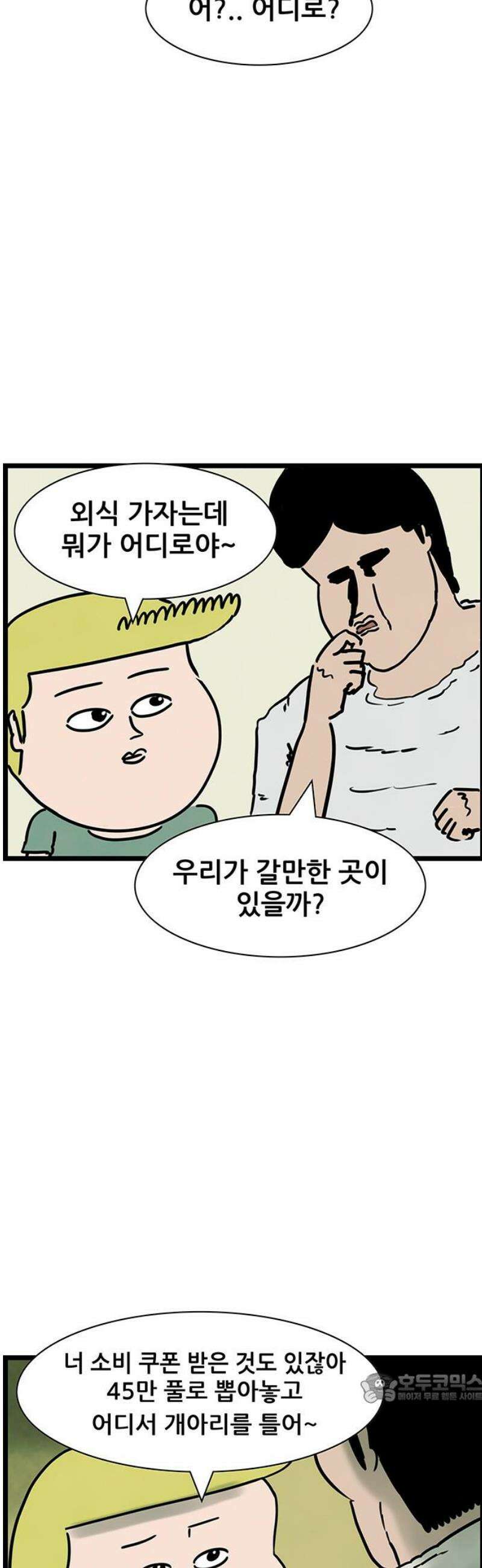 방치형 용사 키우기 65화: 따뜻한 손길들 12