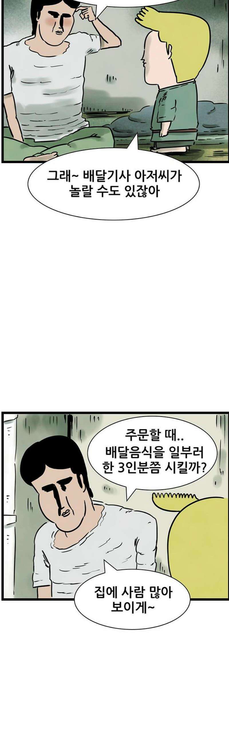 방치형 용사 키우기 65화: 따뜻한 손길들 14