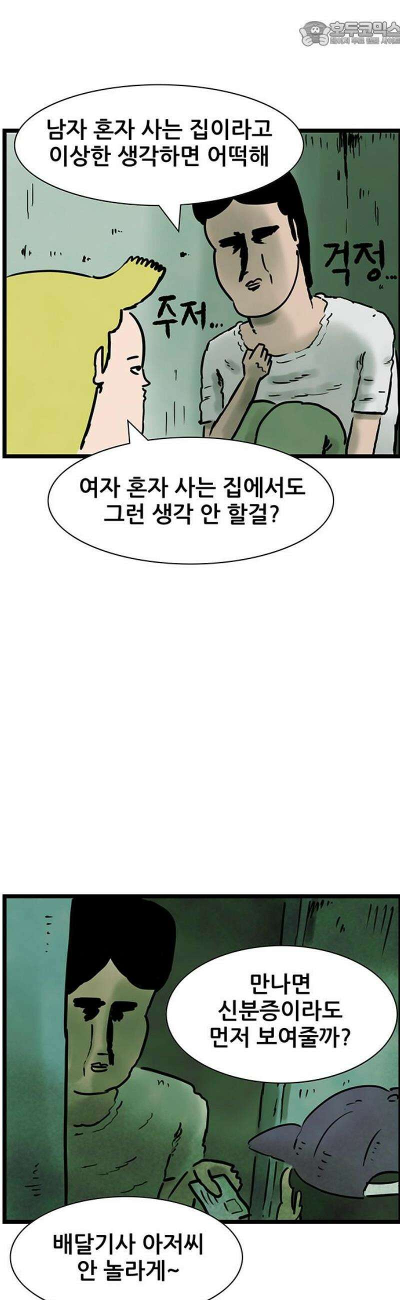 방치형 용사 키우기 65화: 따뜻한 손길들 15