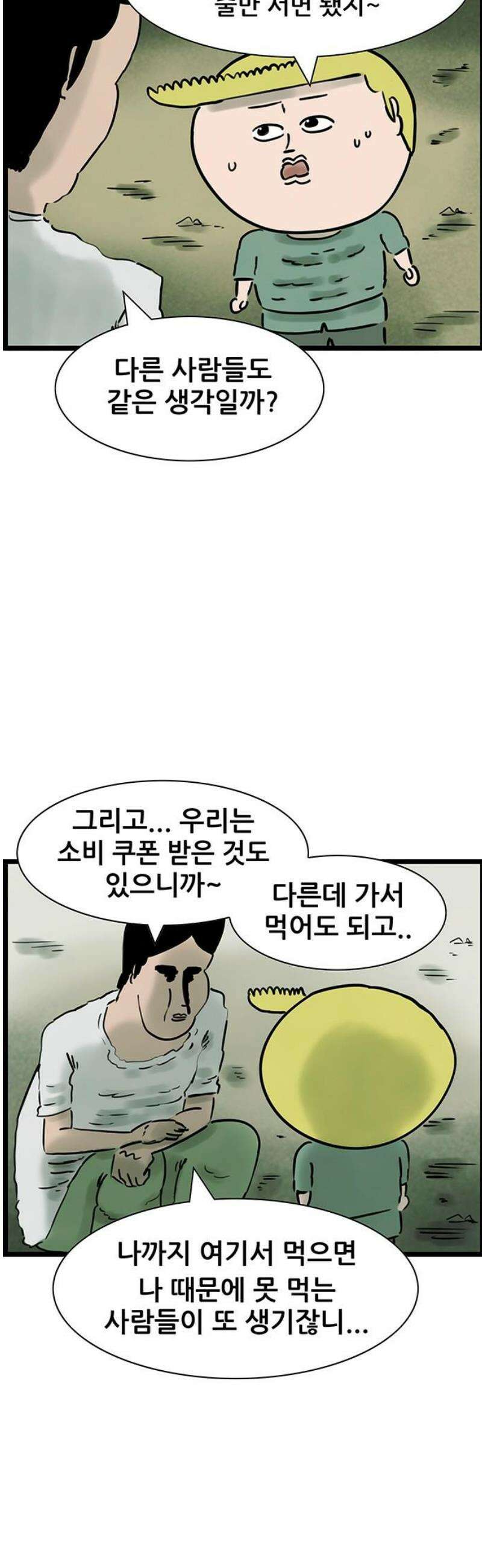방치형 용사 키우기 65화: 따뜻한 손길들 18