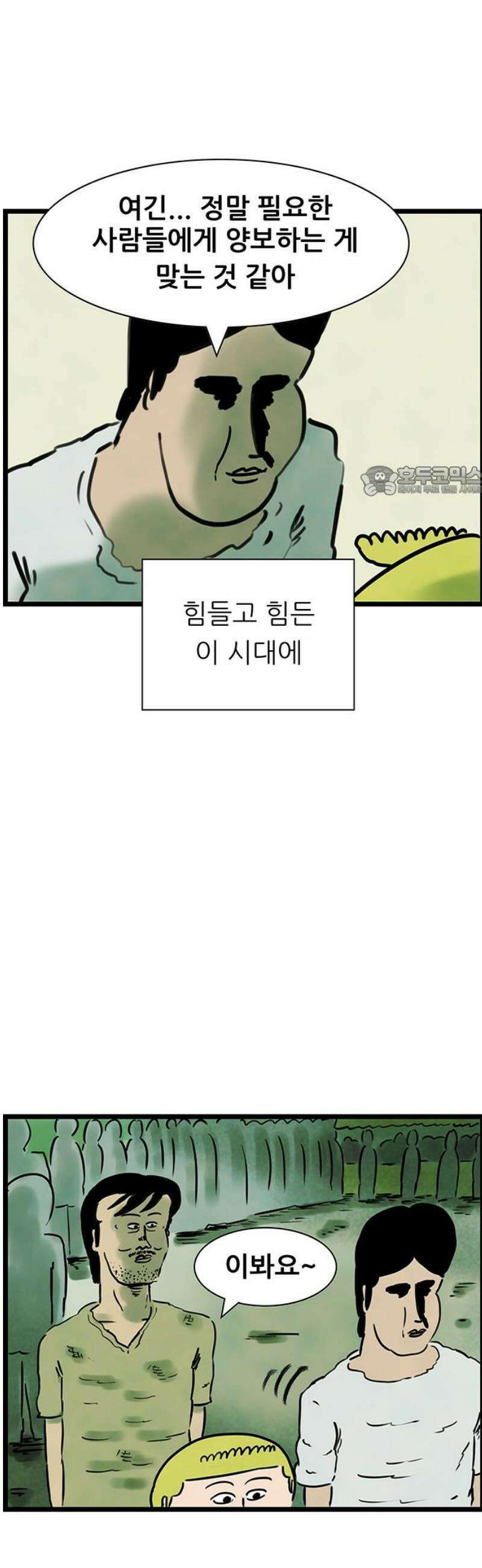 방치형 용사 키우기 65화: 따뜻한 손길들 19