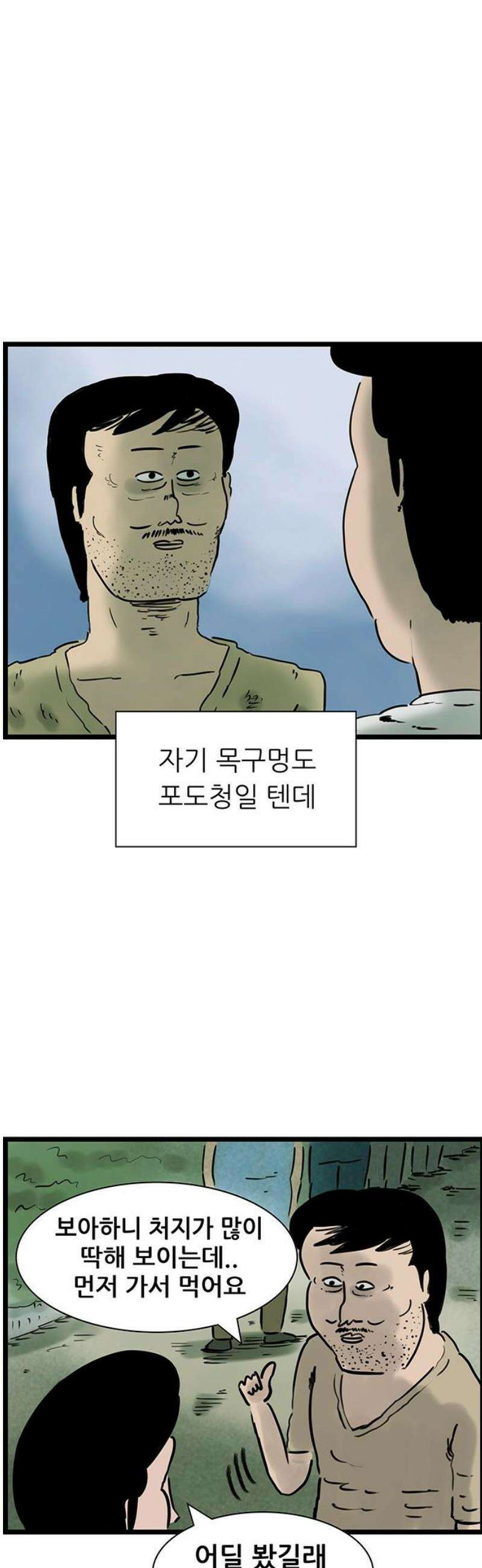 방치형 용사 키우기 65화: 따뜻한 손길들 20