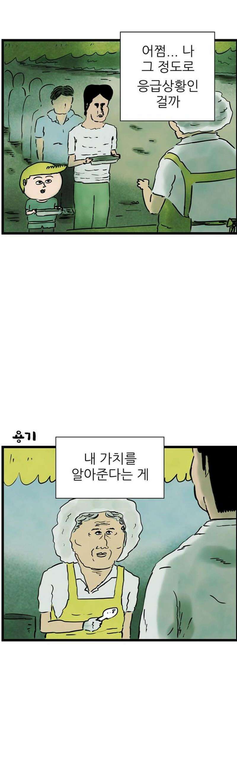방치형 용사 키우기 65화: 따뜻한 손길들 24