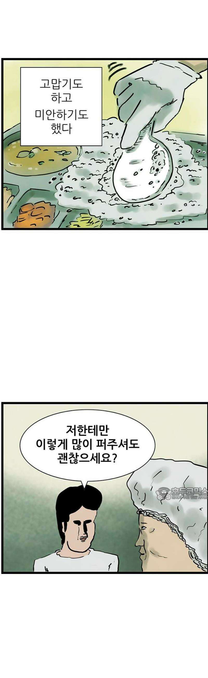 방치형 용사 키우기 65화: 따뜻한 손길들 25