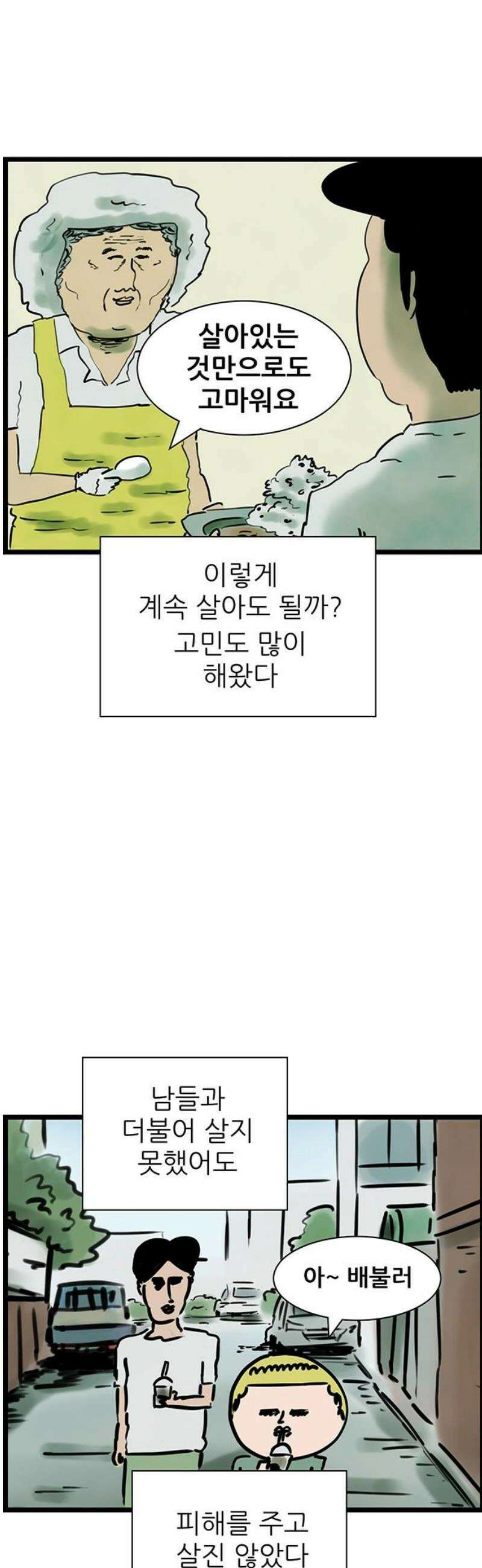 방치형 용사 키우기 65화: 따뜻한 손길들 26
