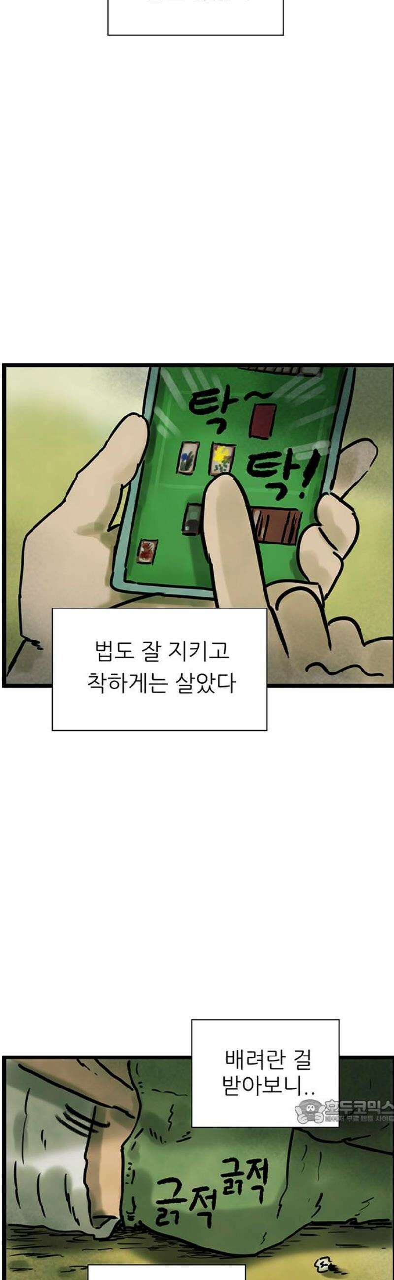 방치형 용사 키우기 65화: 따뜻한 손길들 27