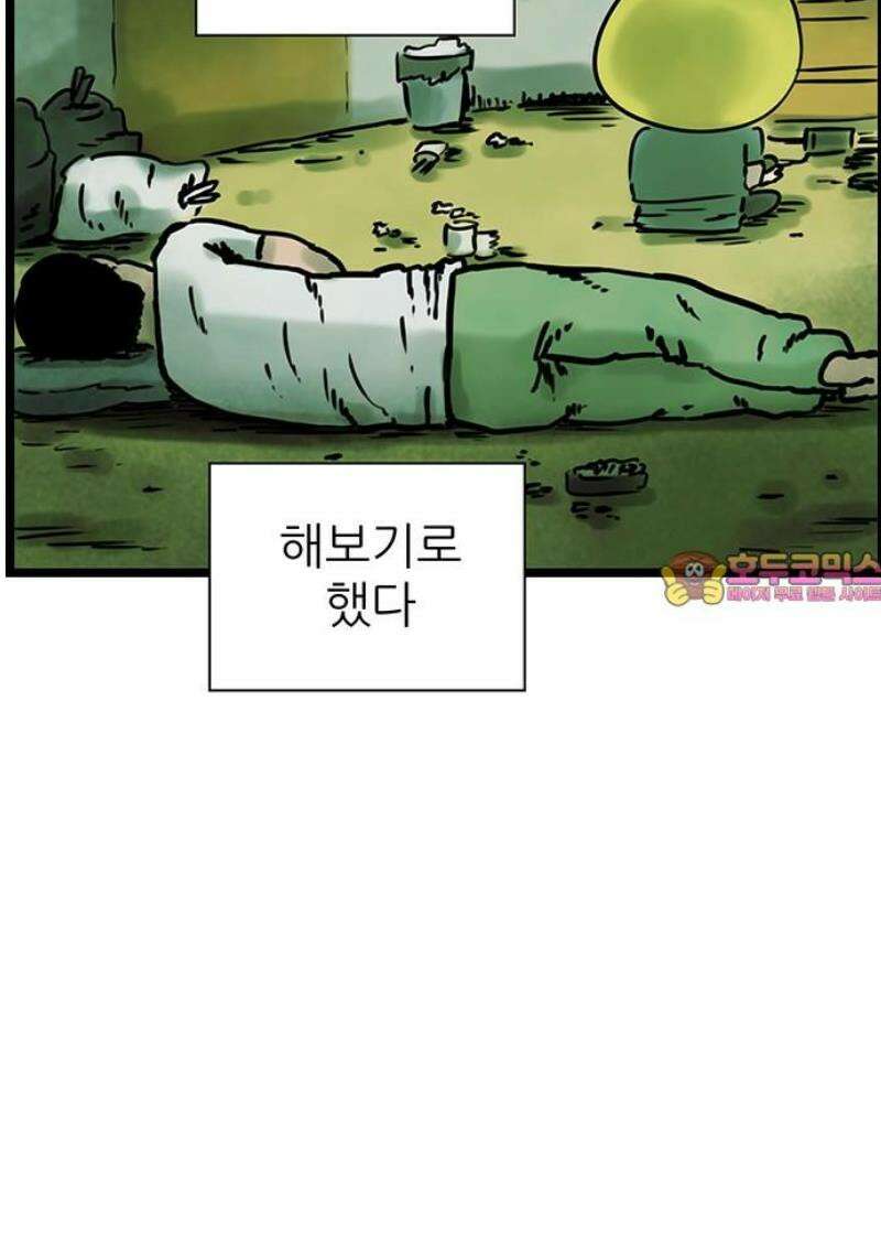 방치형 용사 키우기 65화: 따뜻한 손길들 29