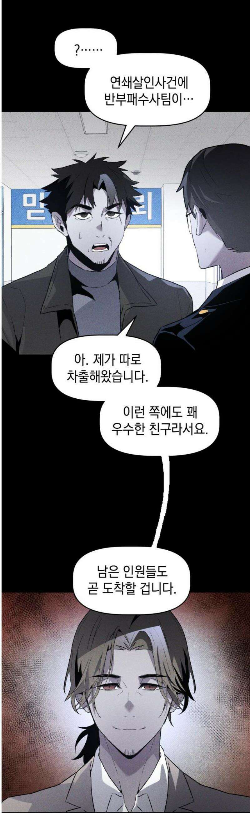 살인예정자 35화 : 마피아 게임(2) 5