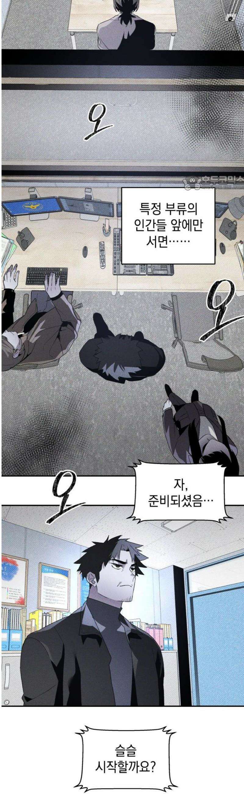 살인예정자 35화 : 마피아 게임(2) 9