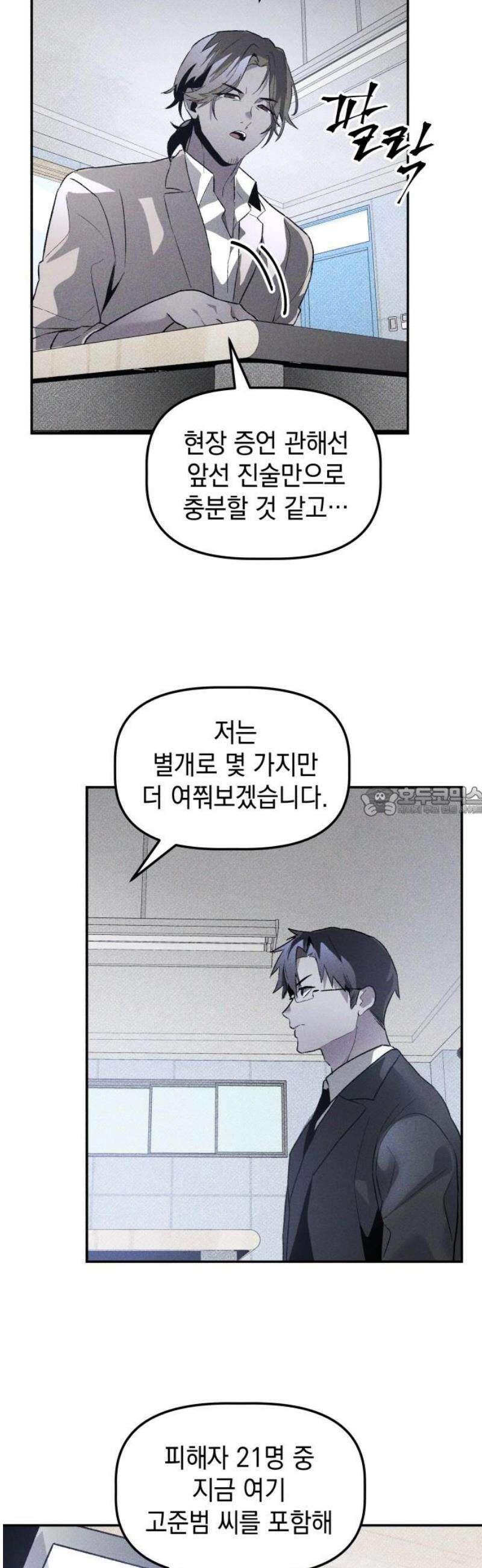 살인예정자 35화 : 마피아 게임(2) 13