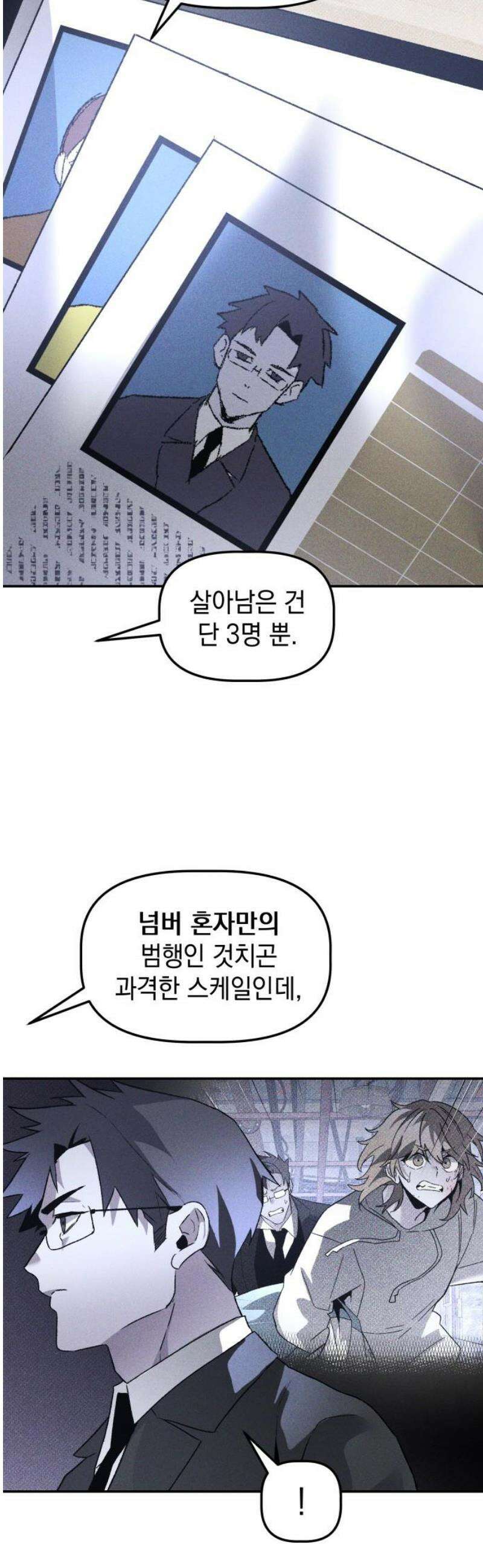 살인예정자 35화 : 마피아 게임(2) 14