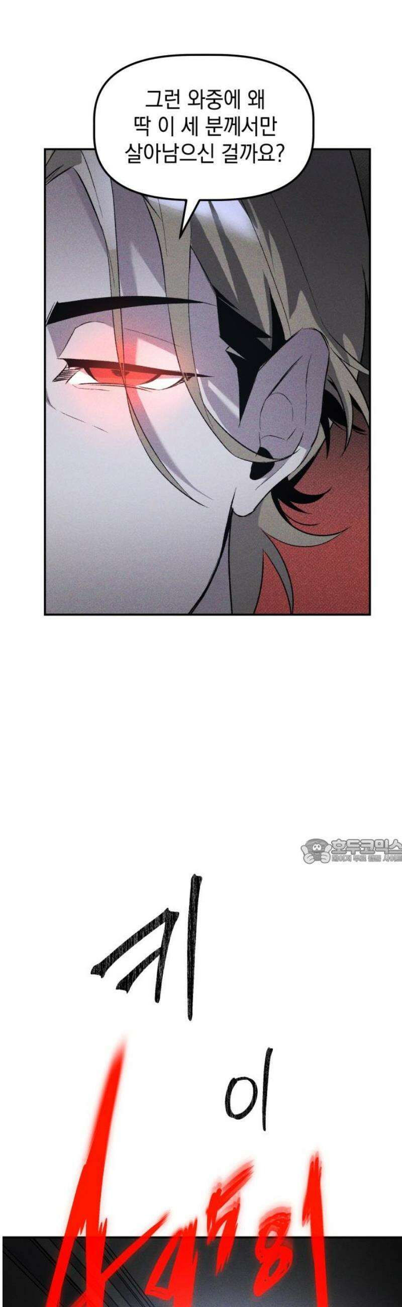 살인예정자 35화 : 마피아 게임(2) 15