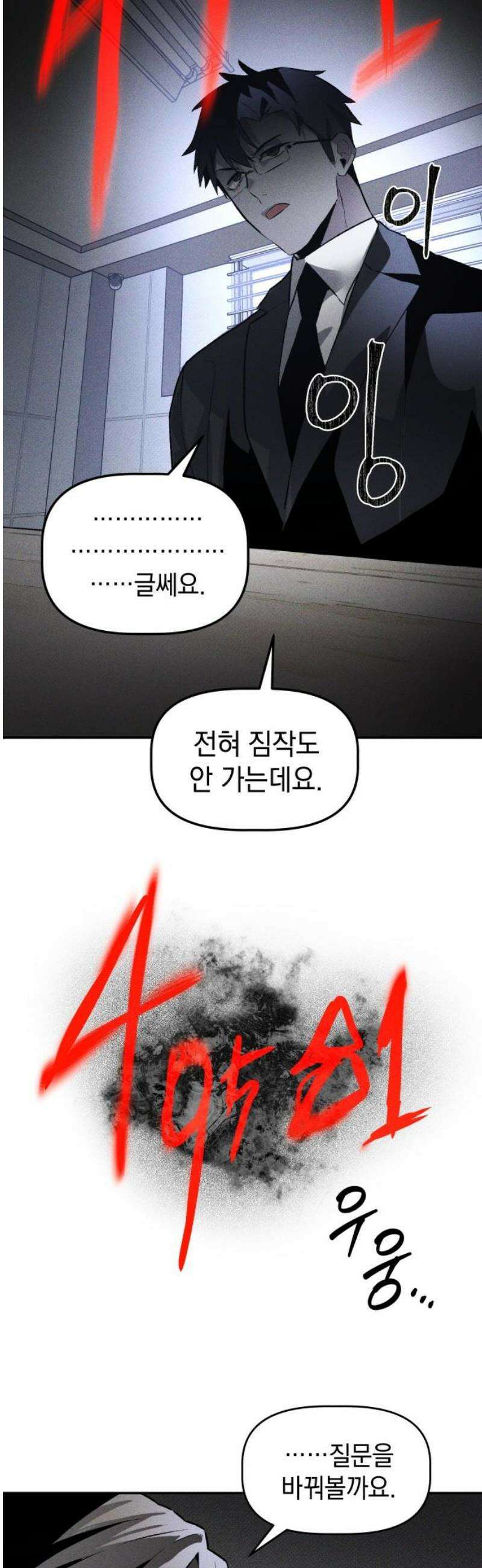 살인예정자 35화 : 마피아 게임(2) 16