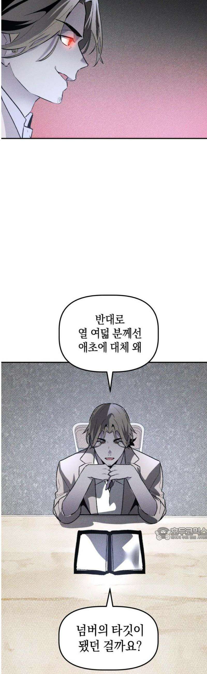 살인예정자 35화 : 마피아 게임(2) 17