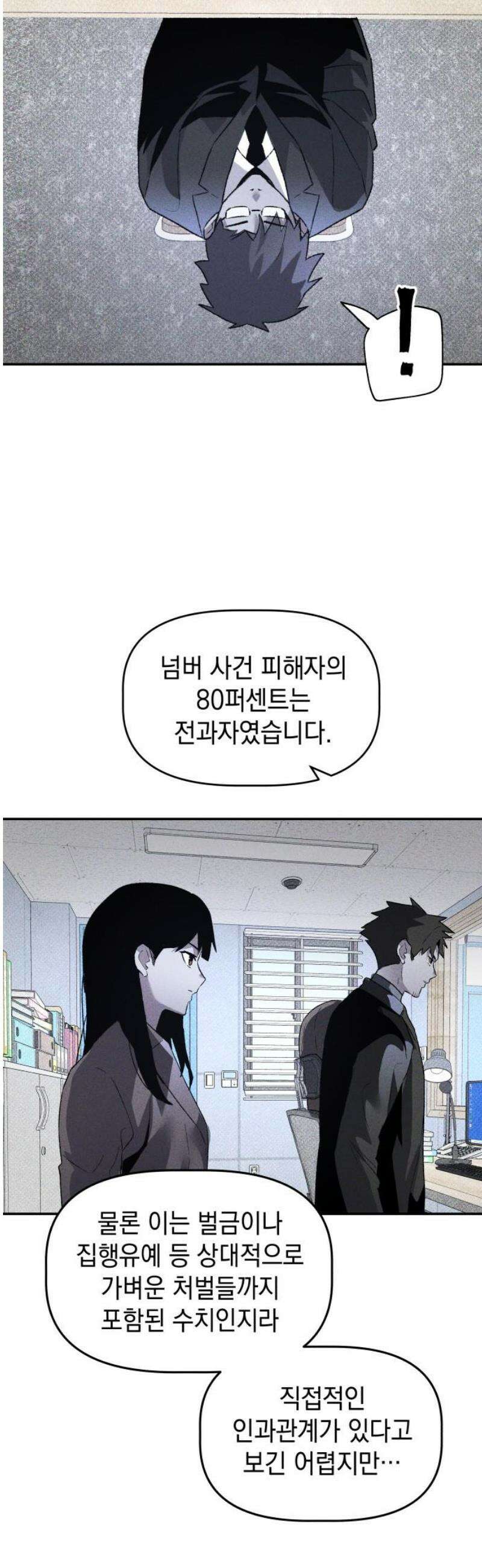 살인예정자 35화 : 마피아 게임(2) 18