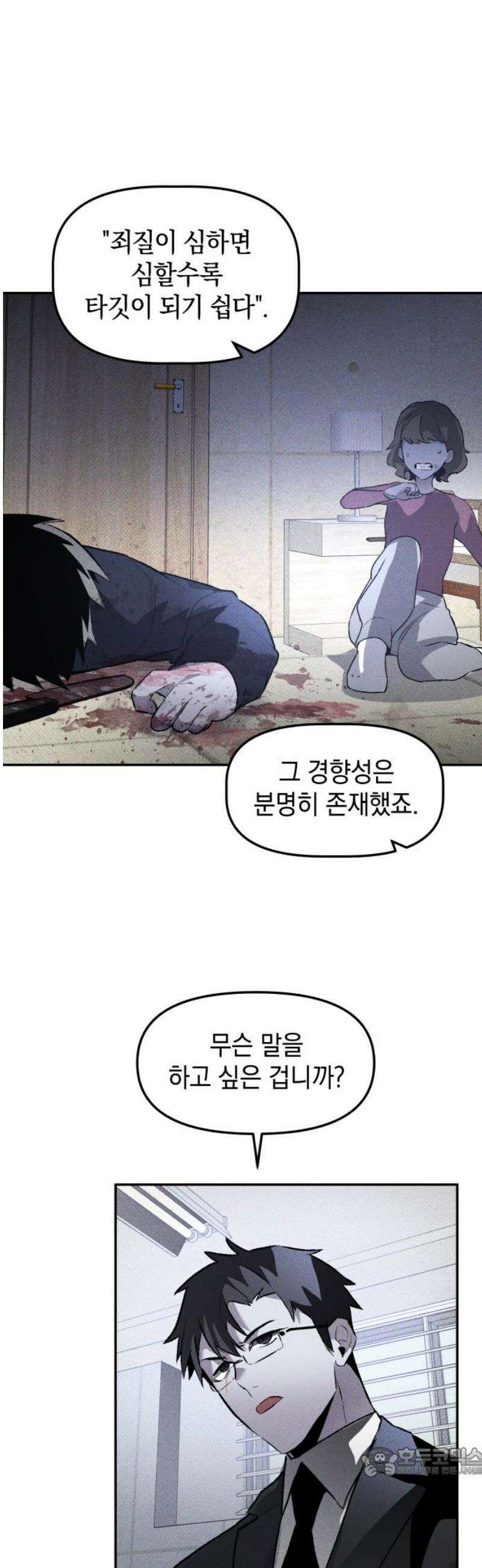 살인예정자 35화 : 마피아 게임(2) 19