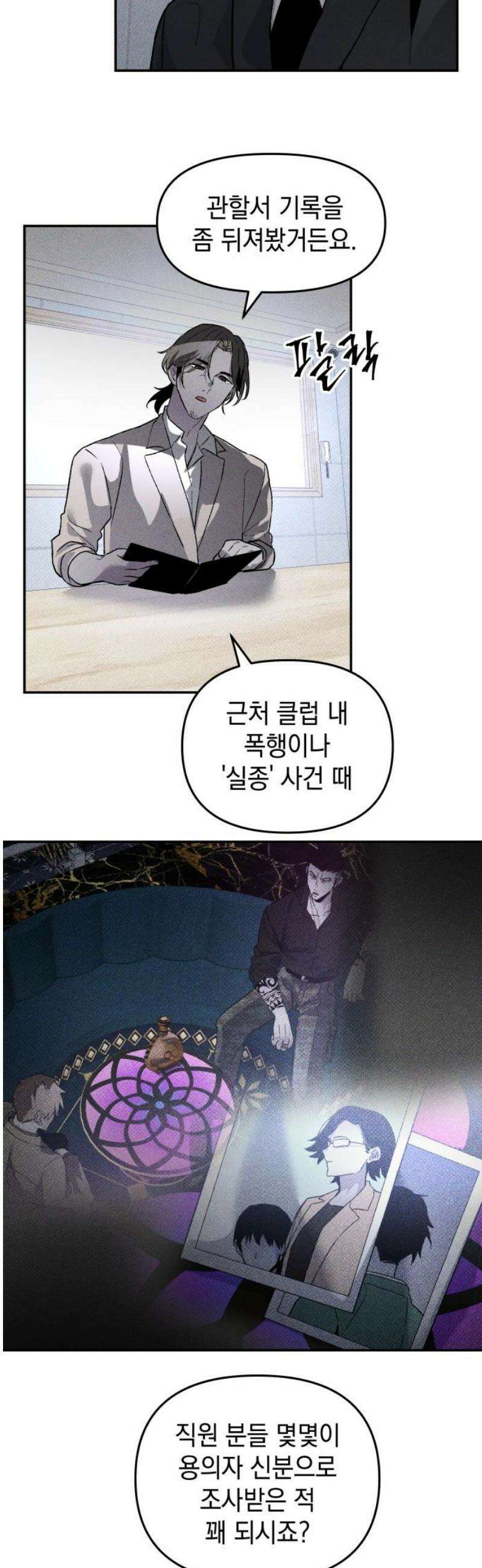 살인예정자 35화 : 마피아 게임(2) 20