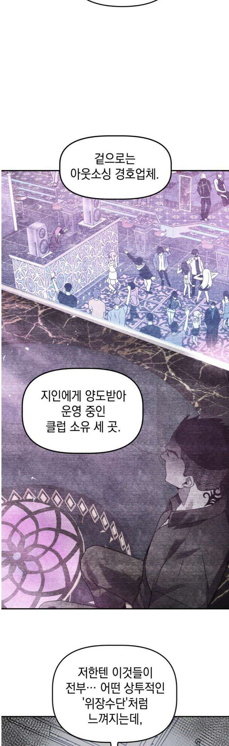 살인예정자 35화 : 마피아 게임(2) 21
