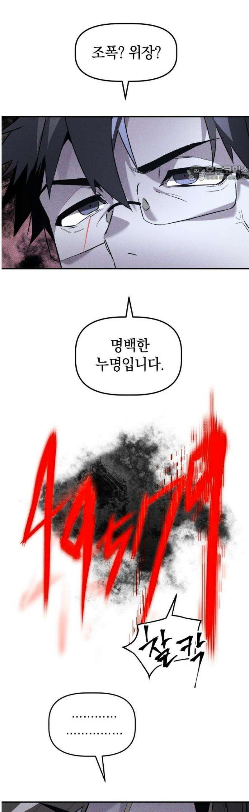 살인예정자 35화 : 마피아 게임(2) 24