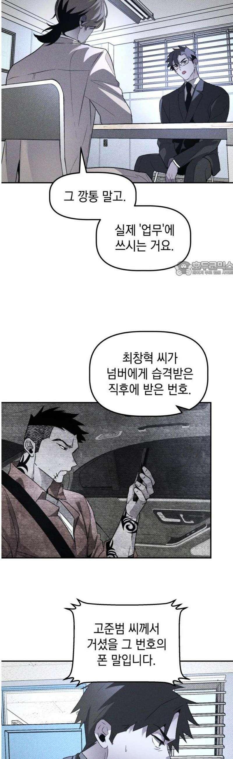 살인예정자 35화 : 마피아 게임(2) 26