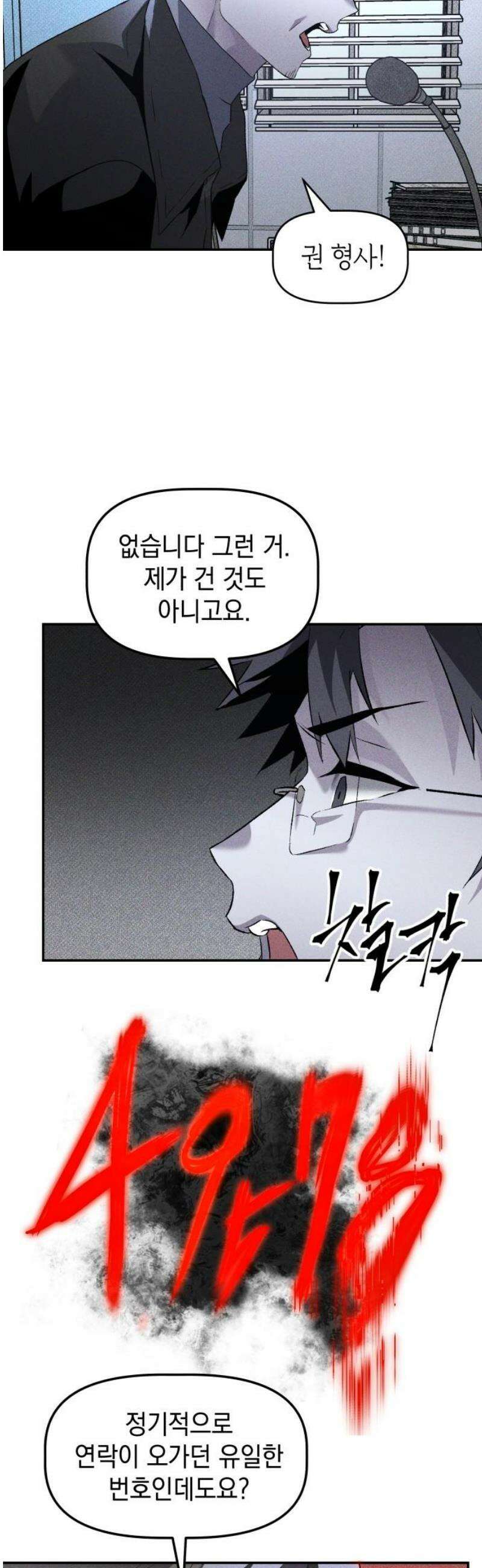 살인예정자 35화 : 마피아 게임(2) 27