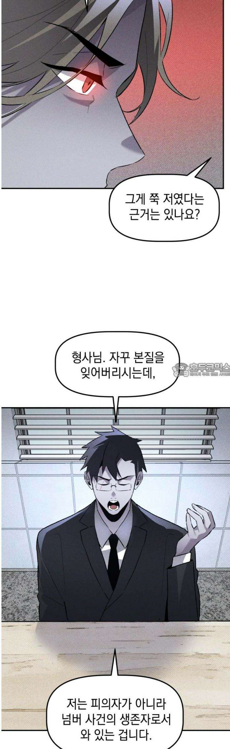 살인예정자 35화 : 마피아 게임(2) 28