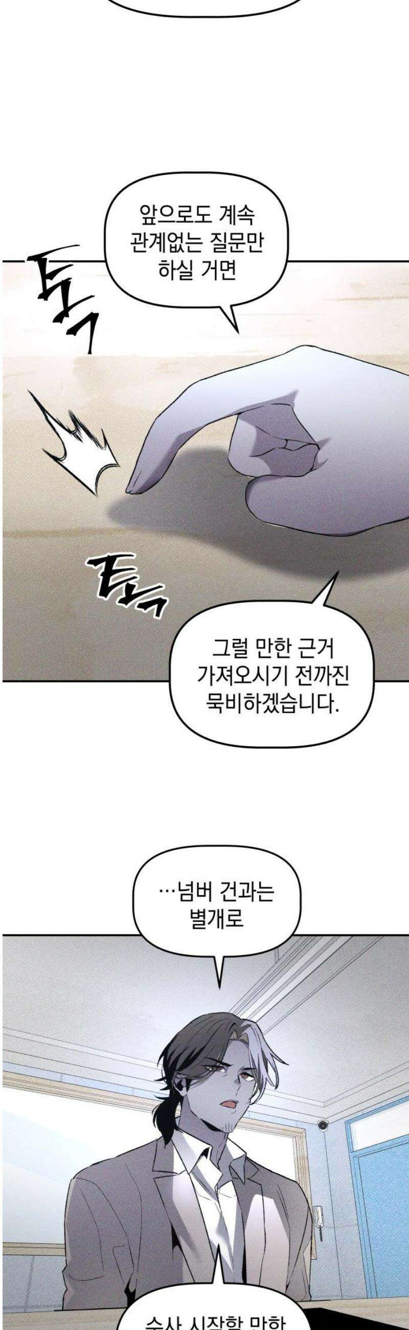 살인예정자 35화 : 마피아 게임(2) 29