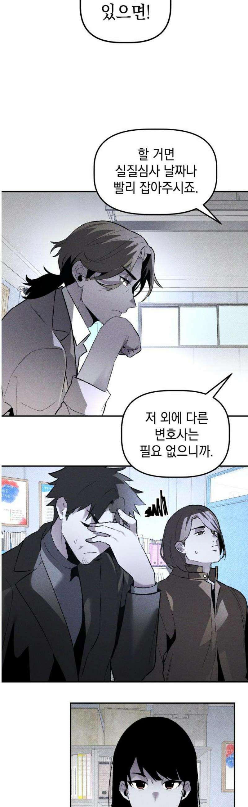 살인예정자 35화 : 마피아 게임(2) 31
